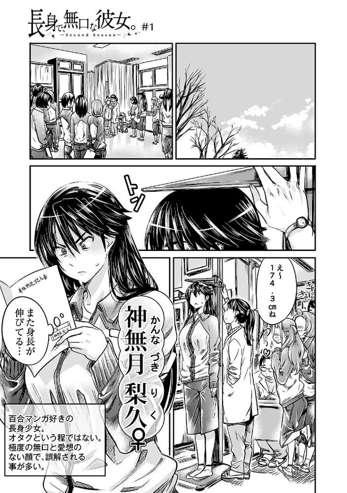 長身で、無口な彼女。