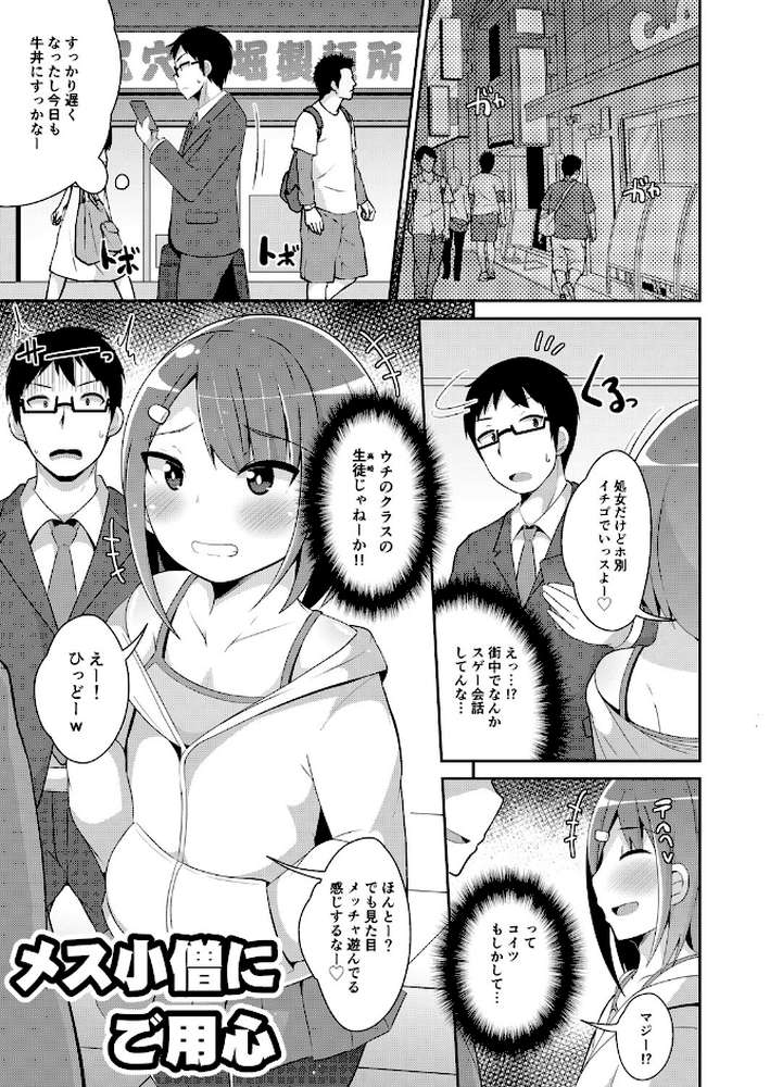 メス男子♂にご用心【新作追加完全版】