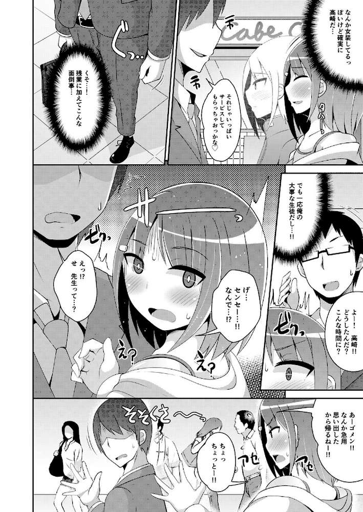 メス男子♂にご用心【新作追加完全版】