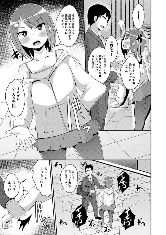 メス男子♂にご用心【新作追加完全版】