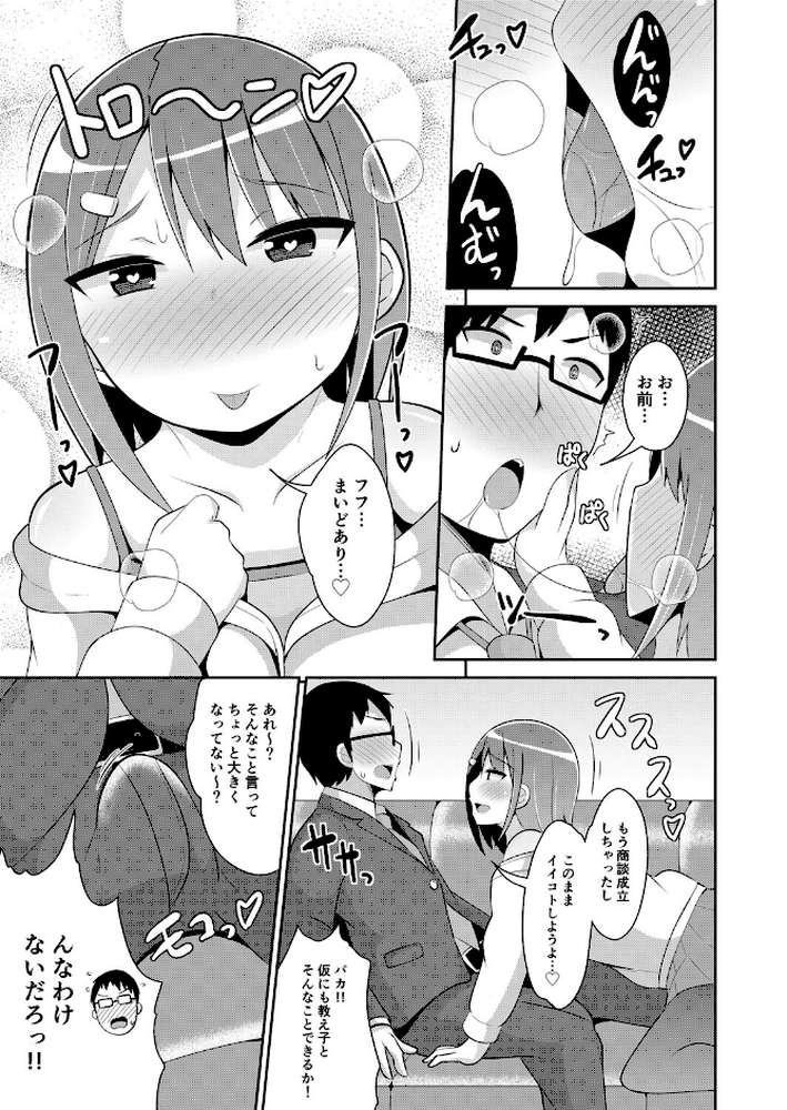 メス男子♂にご用心【新作追加完全版】