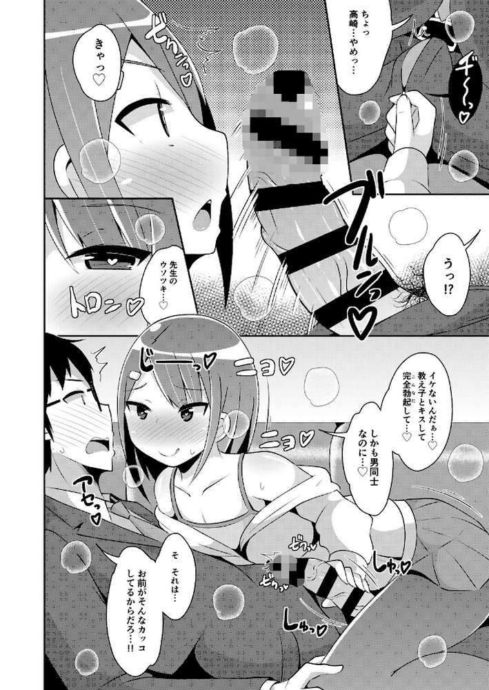 メス男子♂にご用心【新作追加完全版】