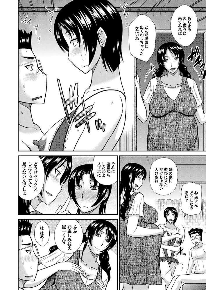 母姉妹どんぶり 後編