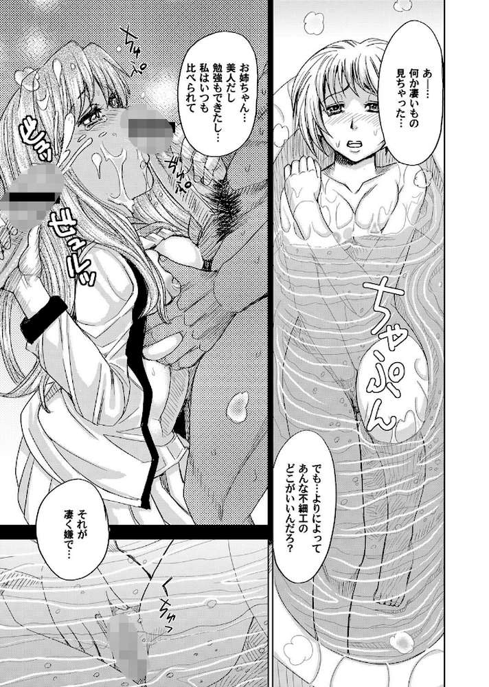 牝獣の刻 （3）