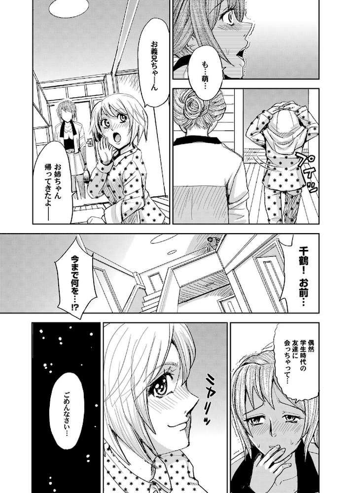 牝獣の刻 （3）