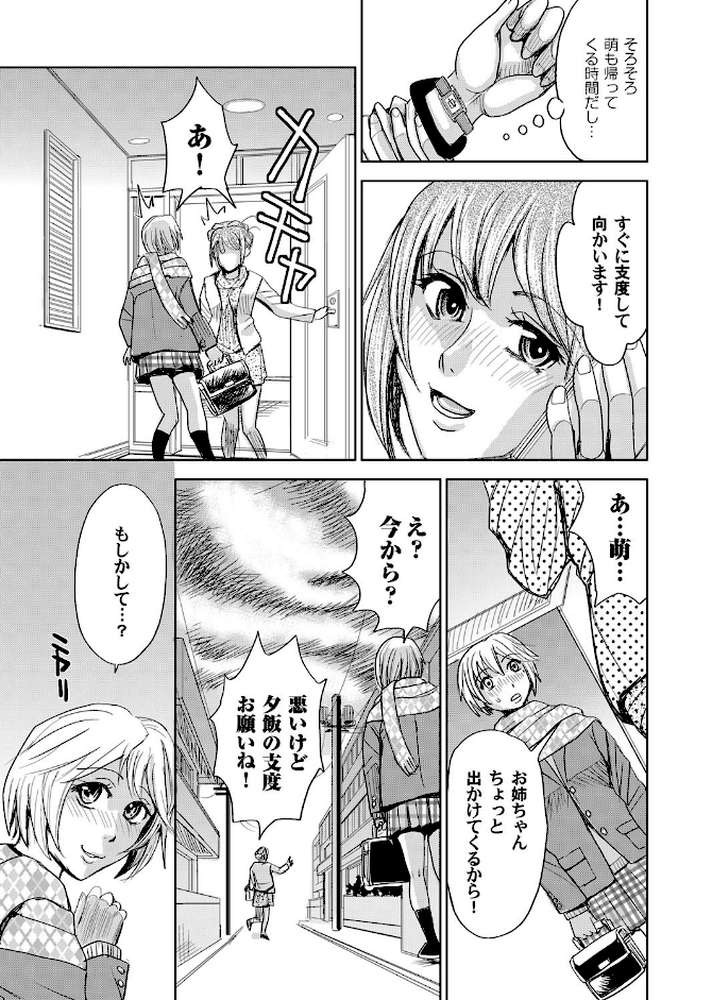 牝獣の刻 （3）