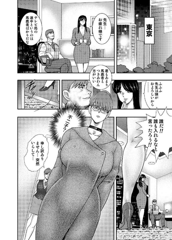 学園の贄 （10）