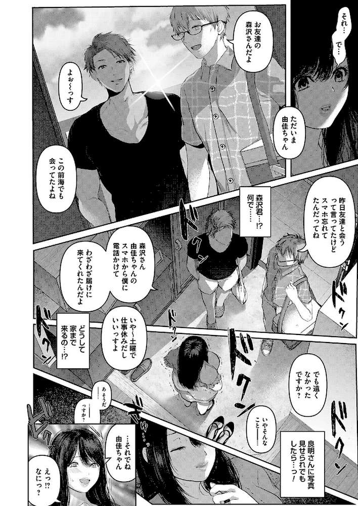 真夏-熱帯夜 by 夢木ばなな (p6)
