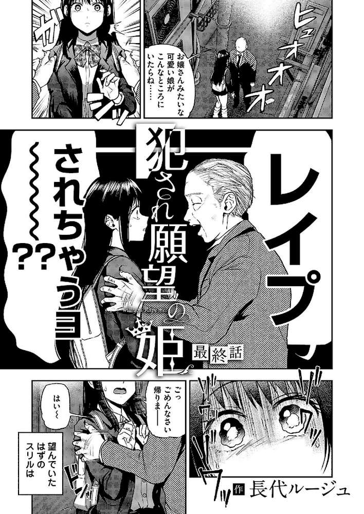 犯●れ願望の姫 最終話 by 長代ルージュ (p1)