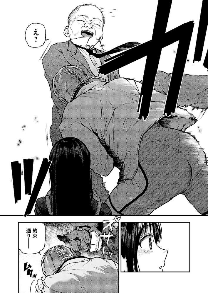 犯●れ願望の姫 最終話 by 長代ルージュ (p3)
