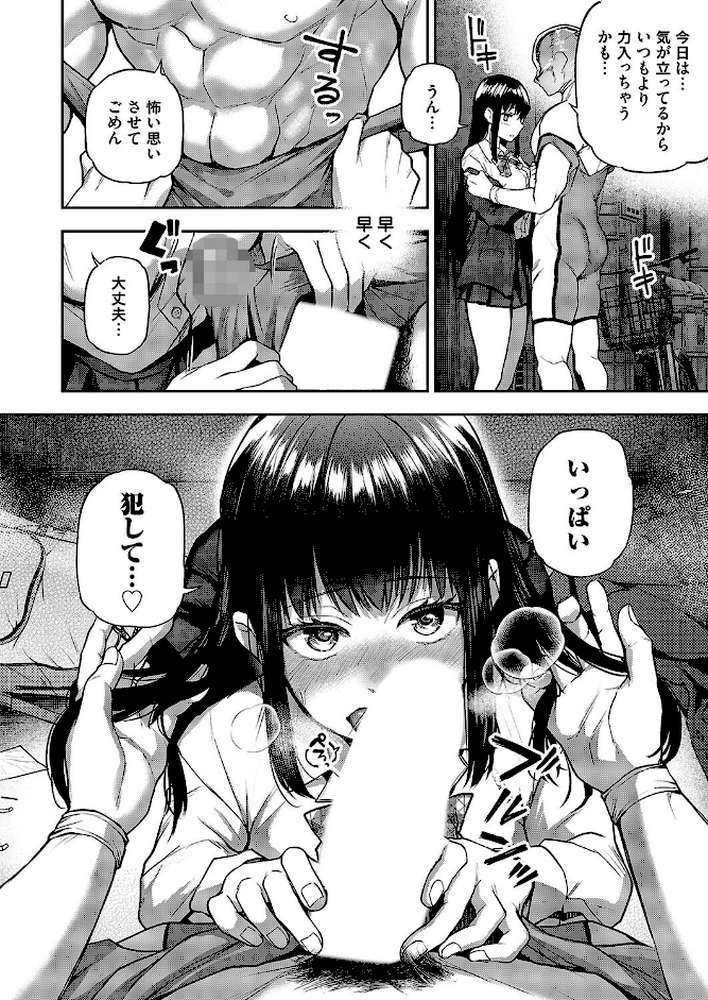 犯●れ願望の姫 最終話 by 長代ルージュ (p8)