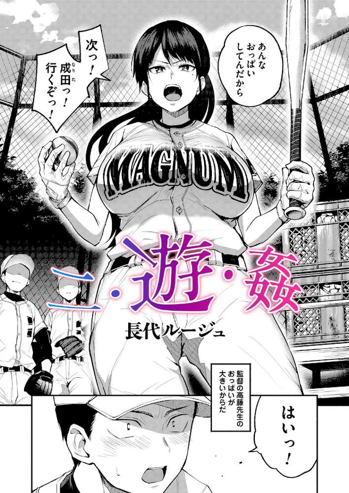 二・遊・姦