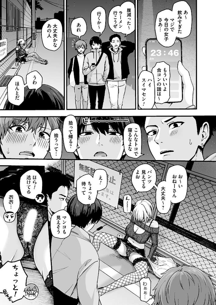 アンロック・デ・ザイア case1/大蛇 巳羽〜夜道に転がるチンポはアタシのもの〜
