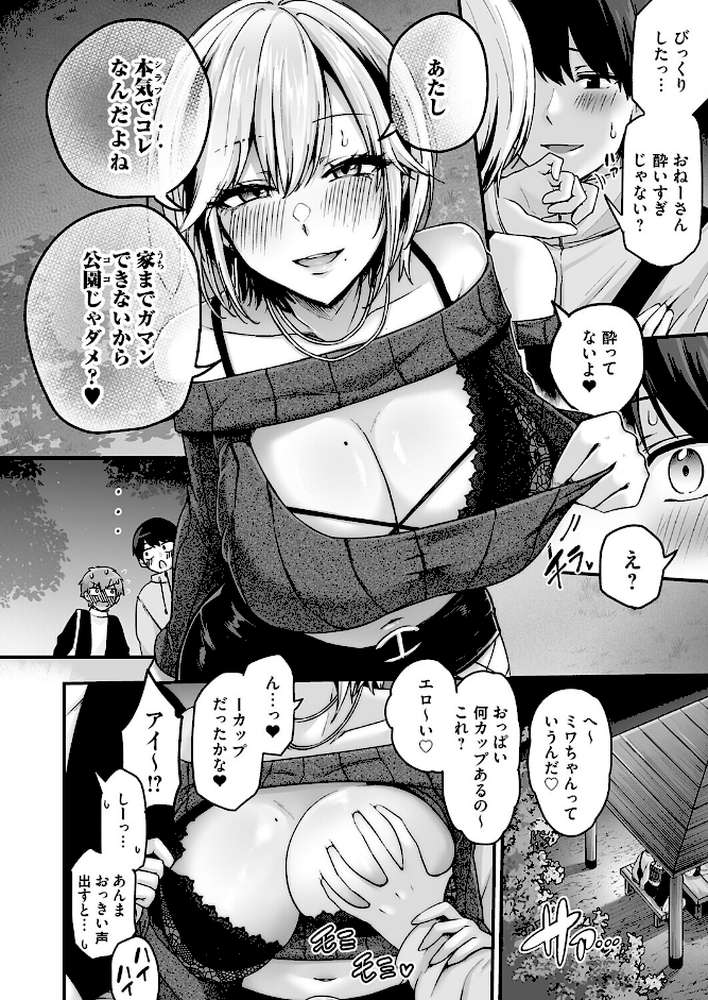 アンロック・デ・ザイア case1/大蛇 巳羽〜夜道に転がるチンポはアタシのもの〜