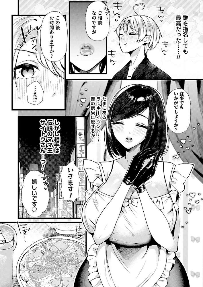 サイトウママ！！〜一年に一度の生ハメ解禁日！？〜