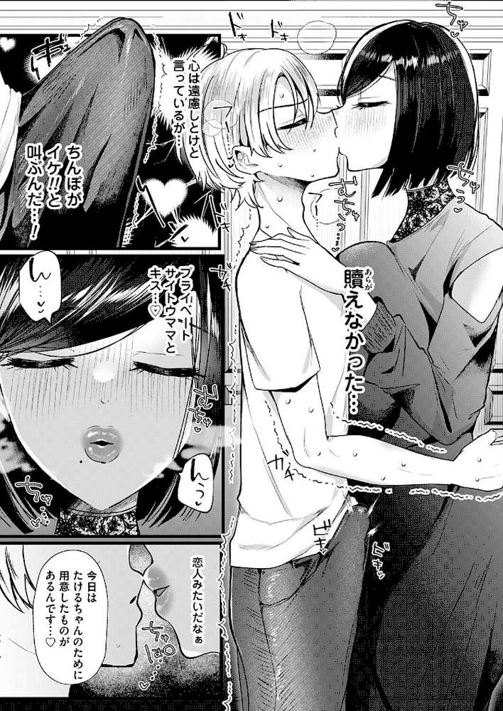 サイトウママ！！〜一年に一度の生ハメ解禁日！？〜