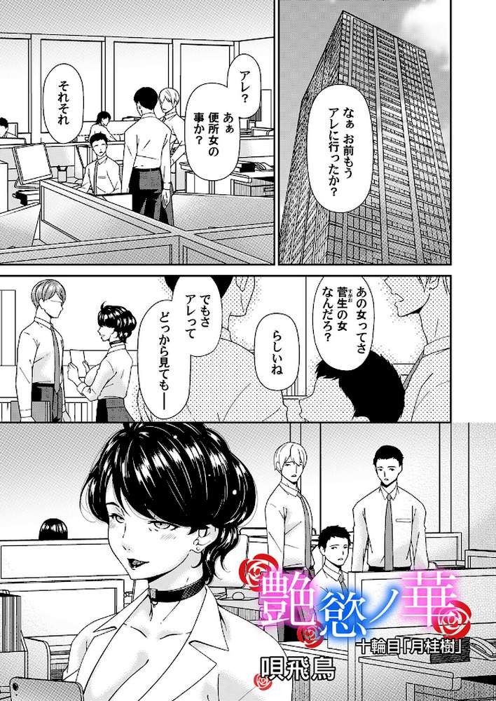 艶慾ノ華 十輪目「月桂樹」