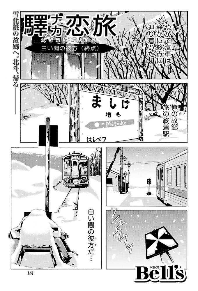 驛ナカ恋旅 （11）