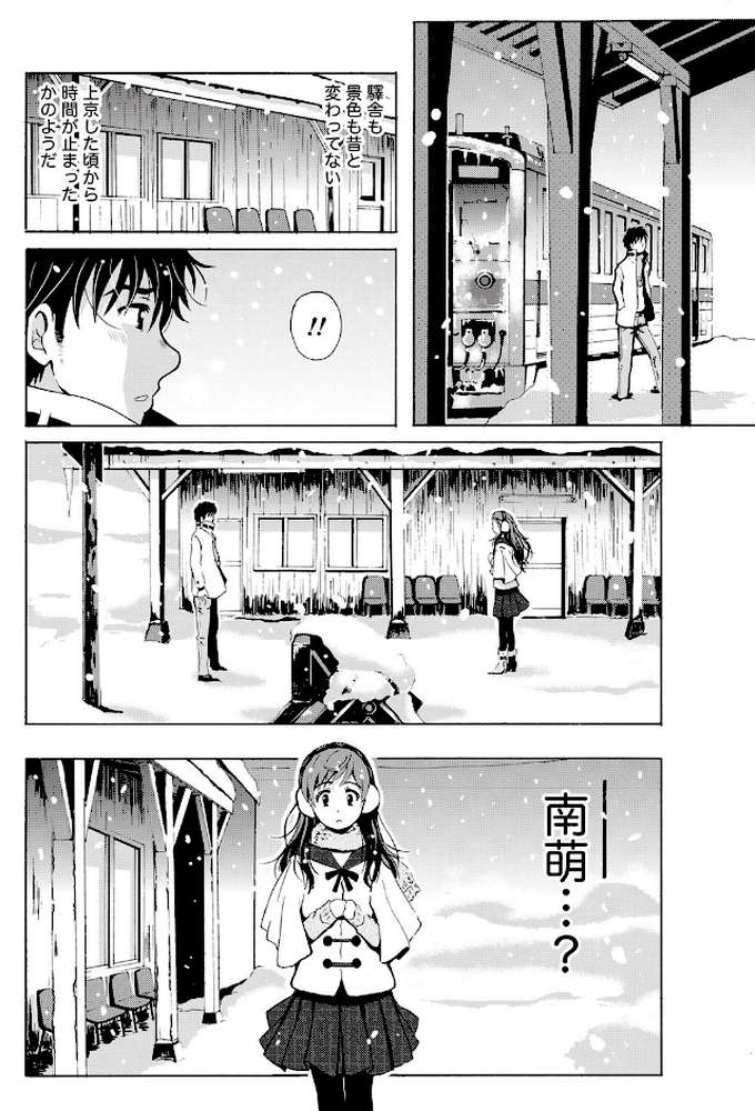 驛ナカ恋旅 （11）