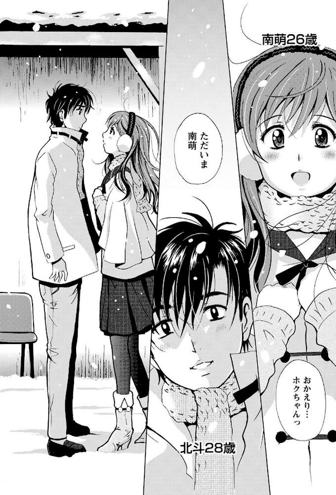 驛ナカ恋旅 （11）