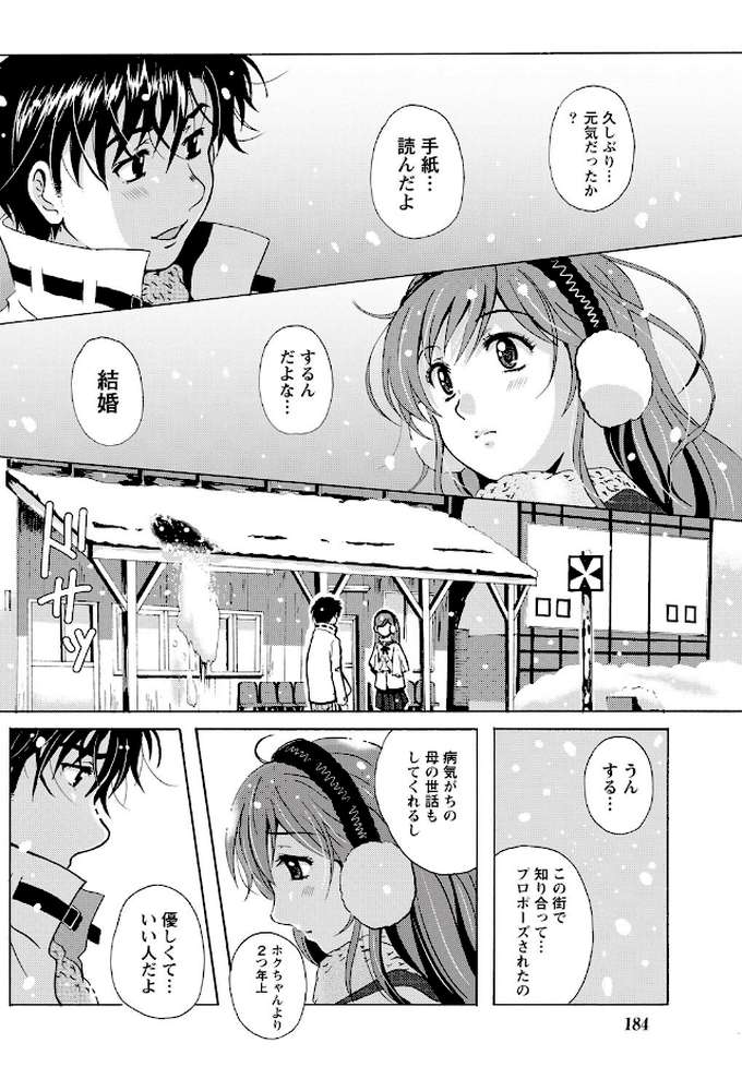 驛ナカ恋旅 （11）