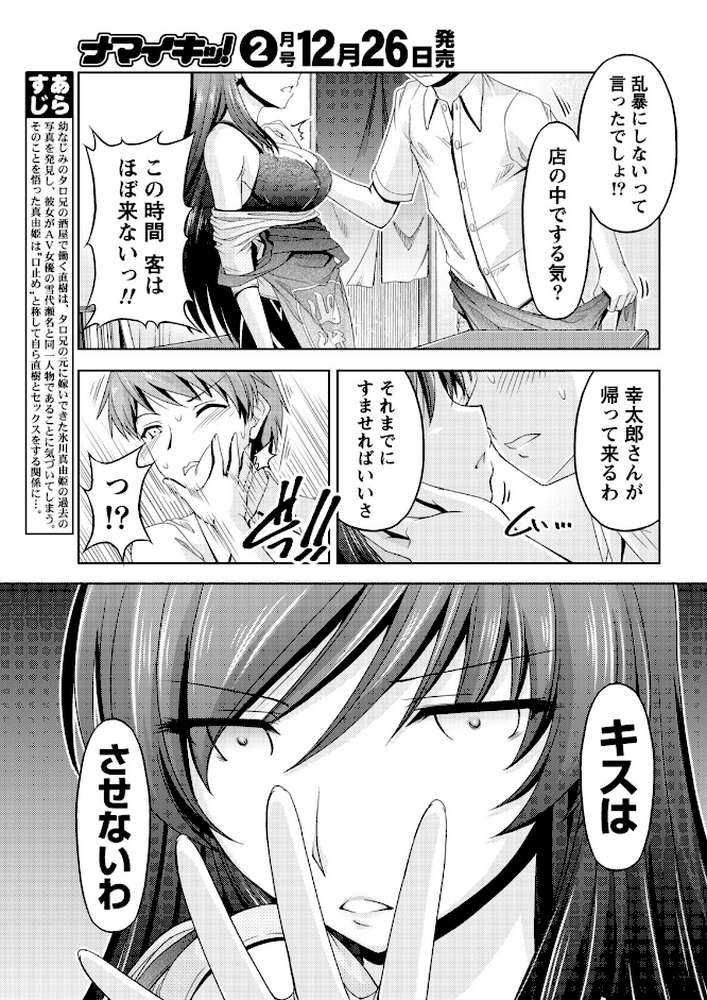 ナマイキッ！ 2016年1月号