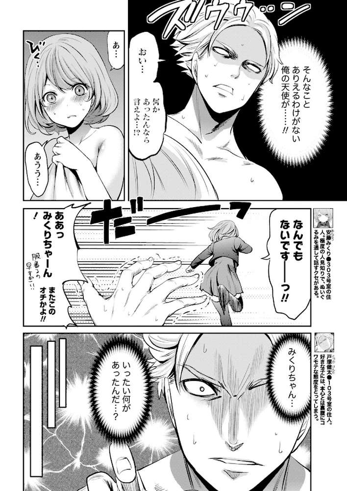 ビタマン 2017年1月号 by 宮原歩 志峨丘トウキ くろふーど 東タイラ 浅葱洋 一夢 サイトウヤフ 桃之助 御前伶 南ちさと (p7)