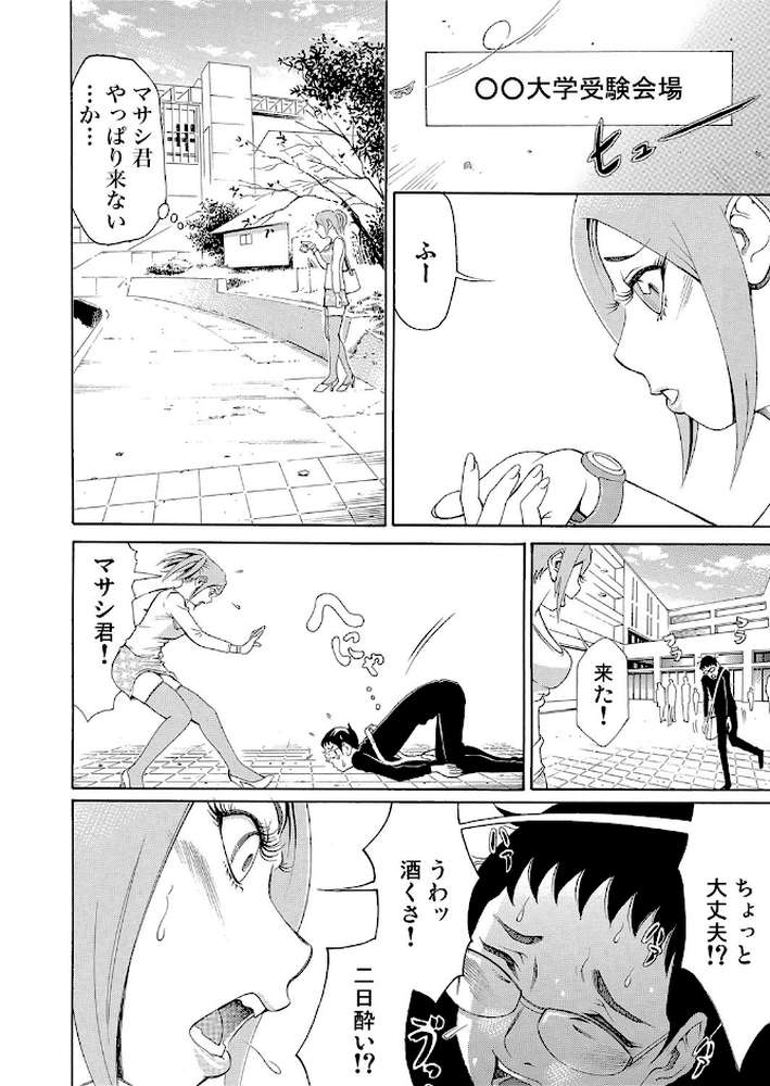 泥●オンナ〜お持ち帰りされた私… 10巻