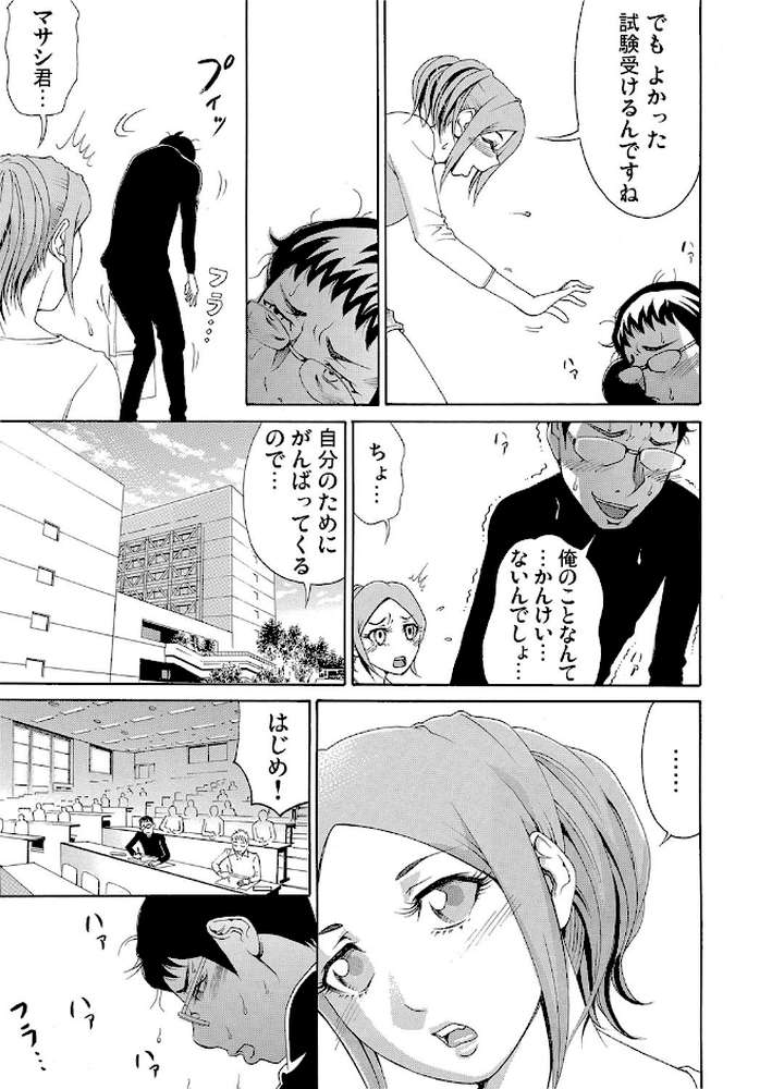 泥●オンナ〜お持ち帰りされた私… 10巻
