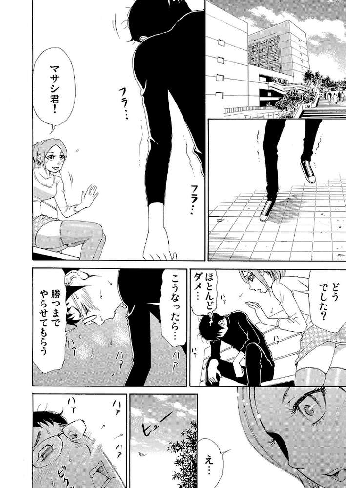 泥●オンナ〜お持ち帰りされた私… 10巻