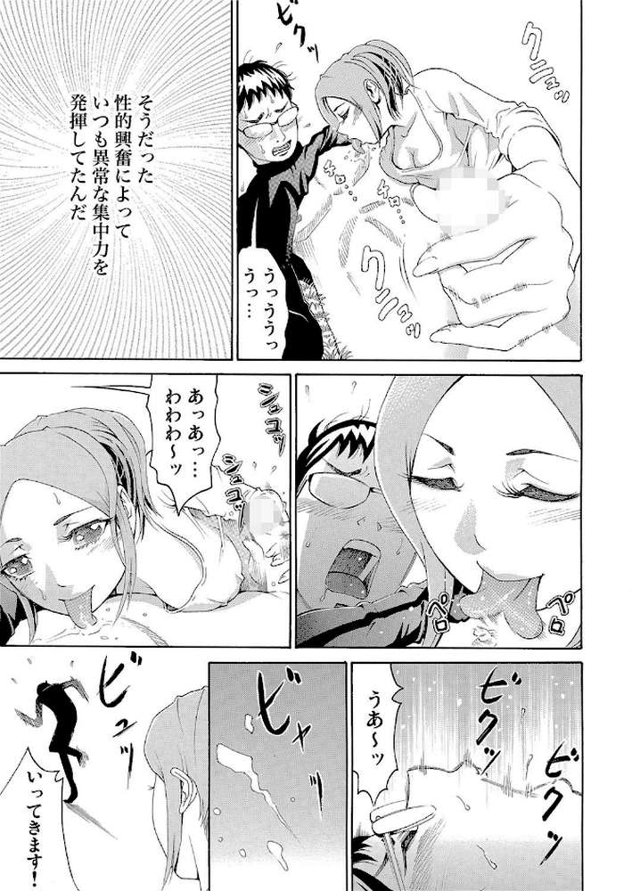 泥●オンナ〜お持ち帰りされた私… 10巻