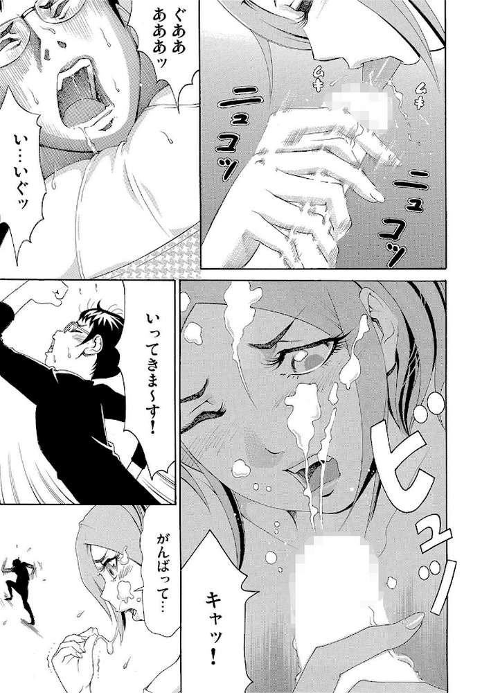 泥●オンナ〜お持ち帰りされた私… 10巻