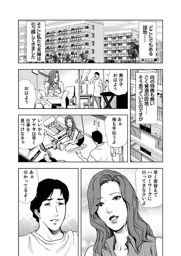 【全巻まとめ】ネトラレ