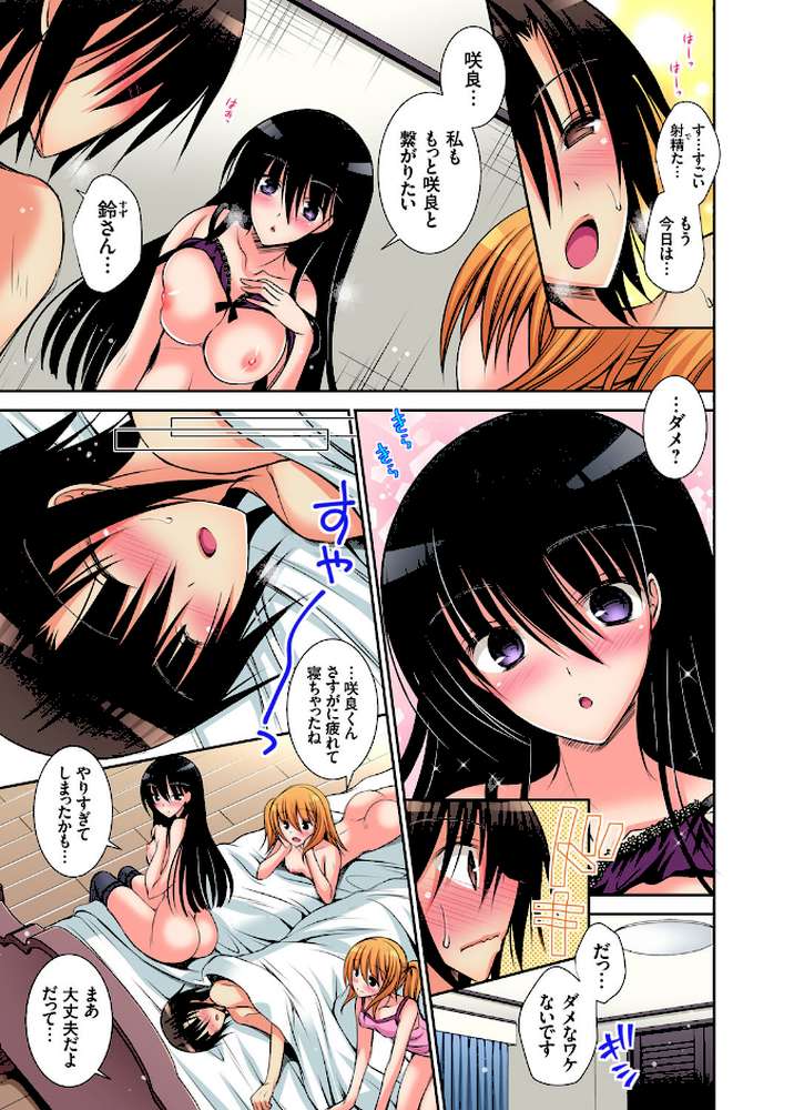 JKアイドルと密着生活〜ハプニングだらけの女子寮で僕の息子が大活躍！？ （18）