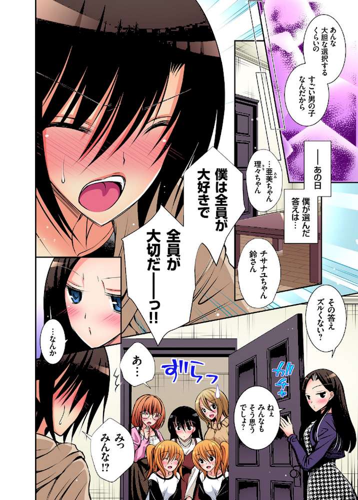 JKアイドルと密着生活〜ハプニングだらけの女子寮で僕の息子が大活躍！？ （18）