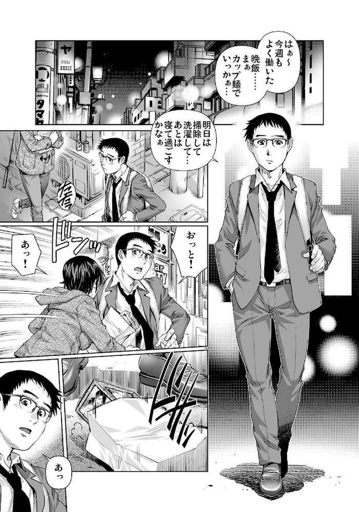 欲求不満な団地妻はイケない快楽に溺れる (29) by やながわ理央 (p2)
