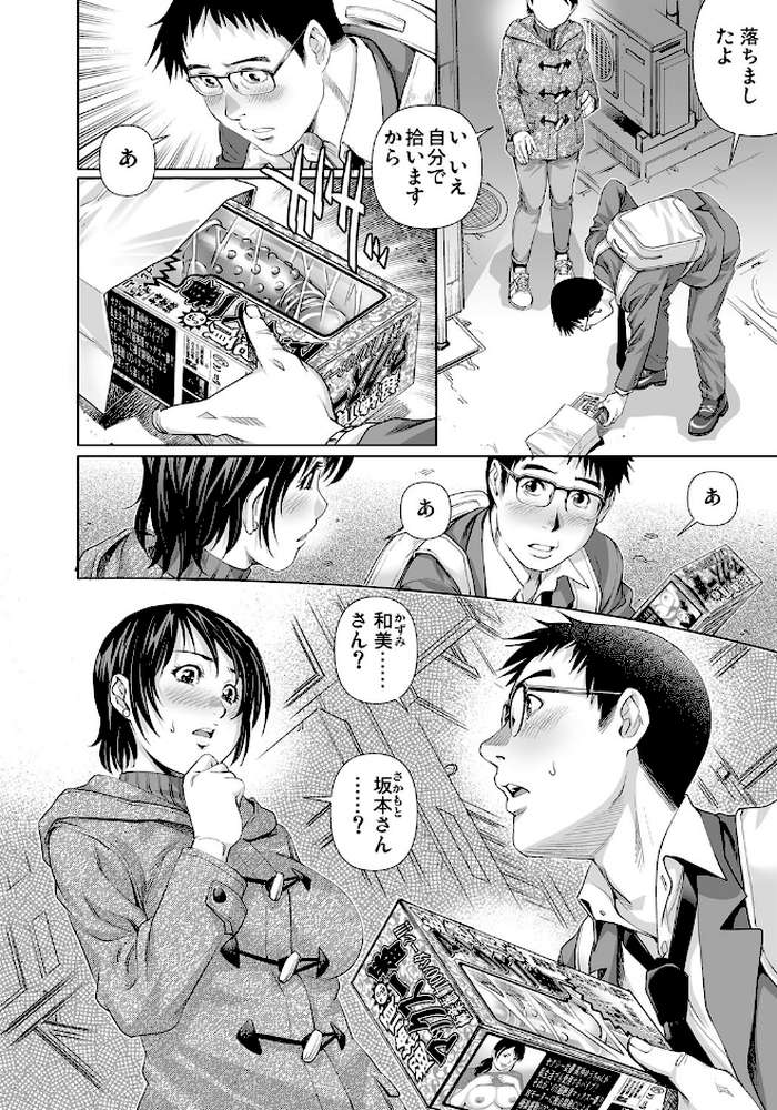 欲求不満な団地妻はイケない快楽に溺れる (29) by やながわ理央 (p3)