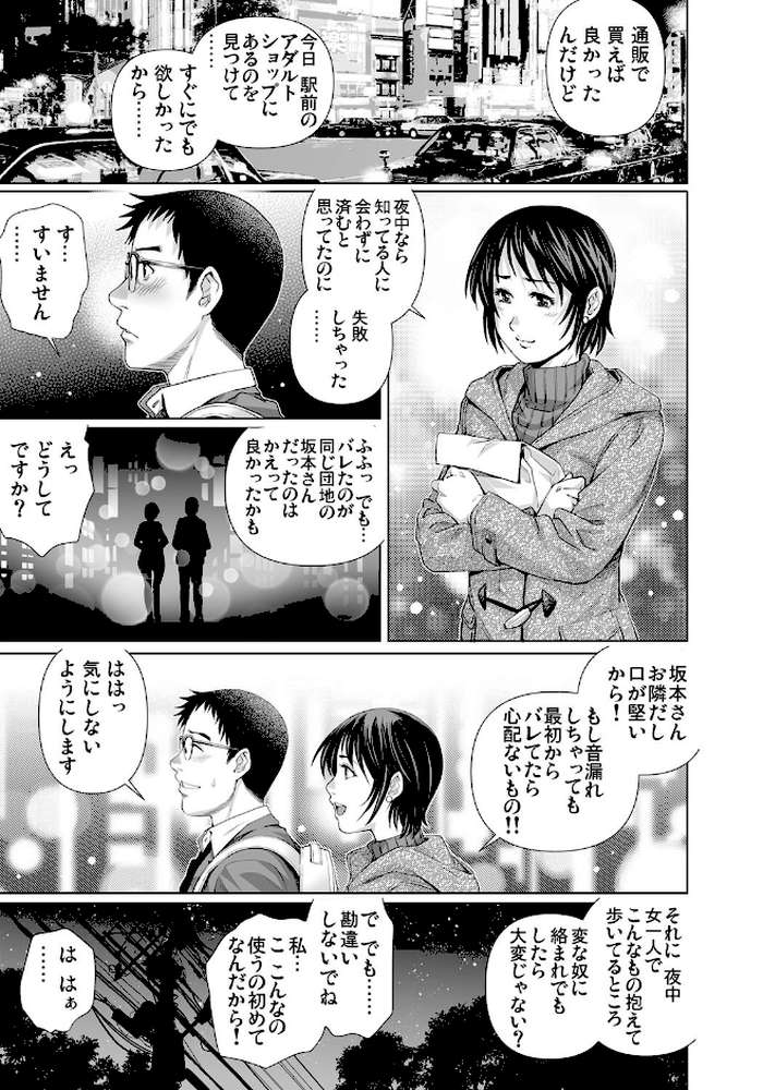 欲求不満な団地妻はイケない快楽に溺れる (29) by やながわ理央 (p4)