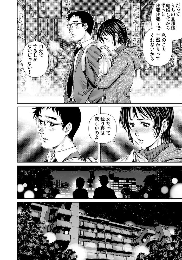 欲求不満な団地妻はイケない快楽に溺れる (29) by やながわ理央 (p5)