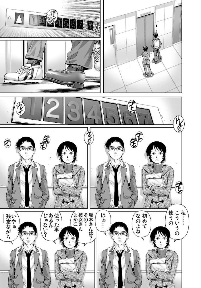 欲求不満な団地妻はイケない快楽に溺れる (29) by やながわ理央 (p6)