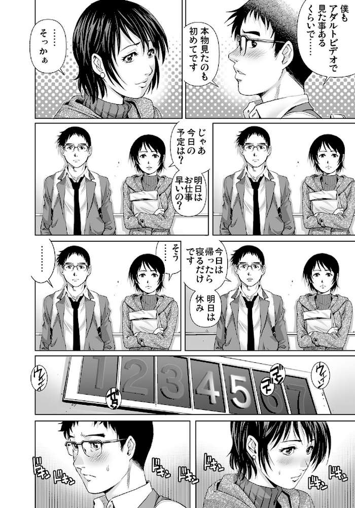欲求不満な団地妻はイケない快楽に溺れる (29) by やながわ理央 (p7)
