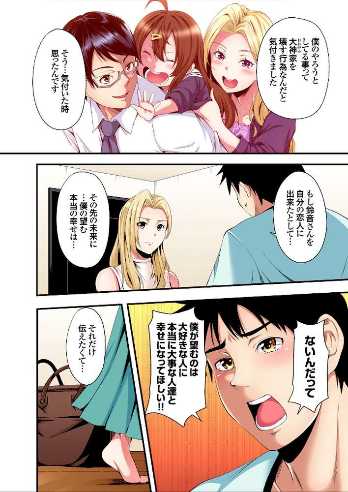 ギャルママとパコパコSEX〜人妻の超絶テクにマジイキ絶頂！4巻