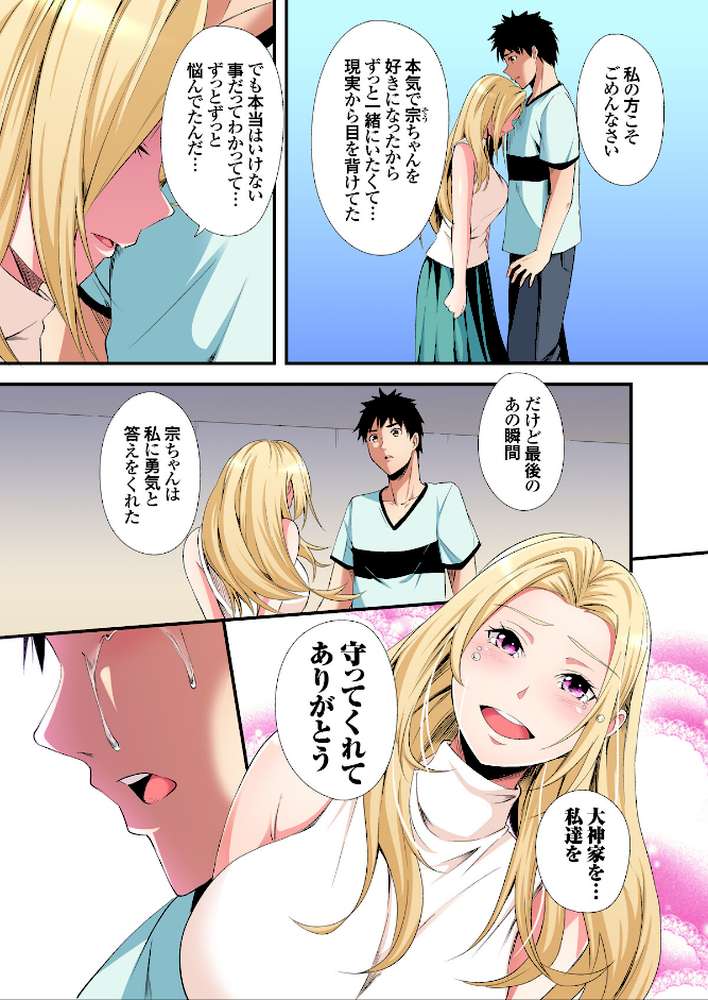 ギャルママとパコパコSEX〜人妻の超絶テクにマジイキ絶頂！4巻