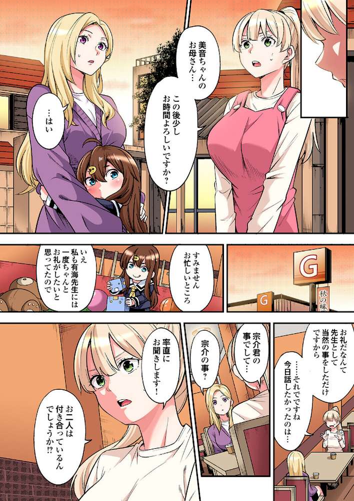 ギャルママとパコパコSEX〜人妻の超絶テクにマジイキ絶頂！（49）
