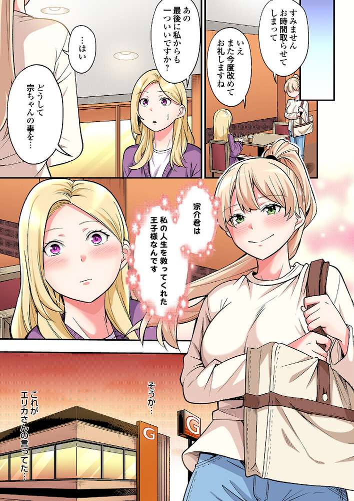 ギャルママとパコパコSEX〜人妻の超絶テクにマジイキ絶頂！（49）