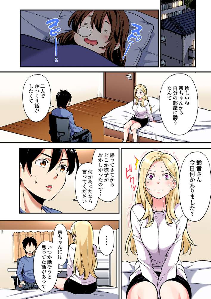 ギャルママとパコパコSEX〜人妻の超絶テクにマジイキ絶頂！（49）