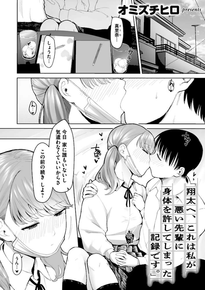 寝取られ報告されながら鬱イき アンソロジー
