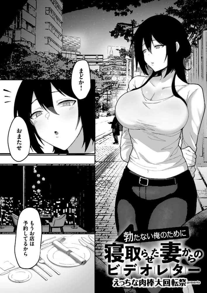 寝取られ報告されながら鬱イき アンソロジー