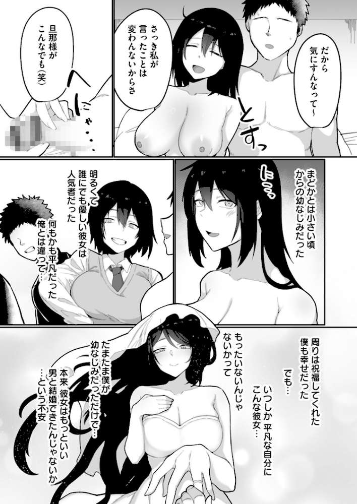 寝取られ報告されながら鬱イき アンソロジー