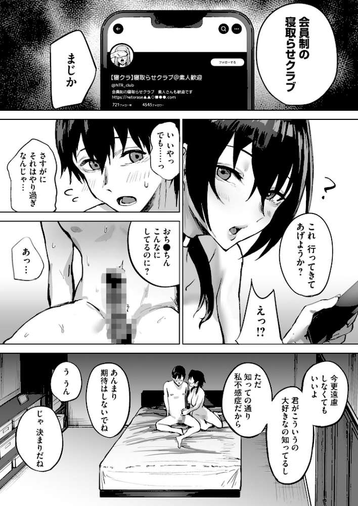 寝取られ報告されながら鬱イき アンソロジー